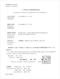 Certificate of foreign medical manufacturer in JAPAN