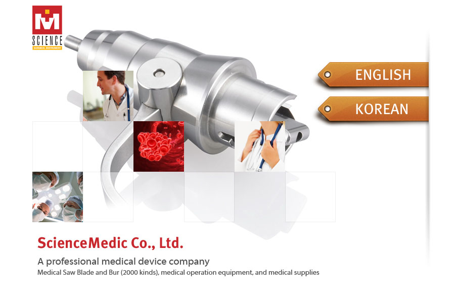 사이언스메딕 인트로